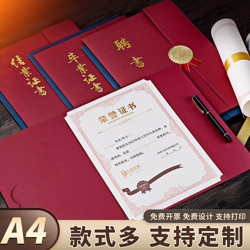 折页荣誉证书九千年可定制图片