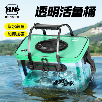 本诺透明活鱼桶氧气泵加厚加硬路亚鱼护鱼桶一体野钓专用鱼桶折叠