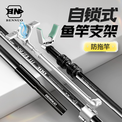本诺冷刃自锁式鱼竿支架碳素炮台支架大物杆长竿支架台钓钓箱撑杆