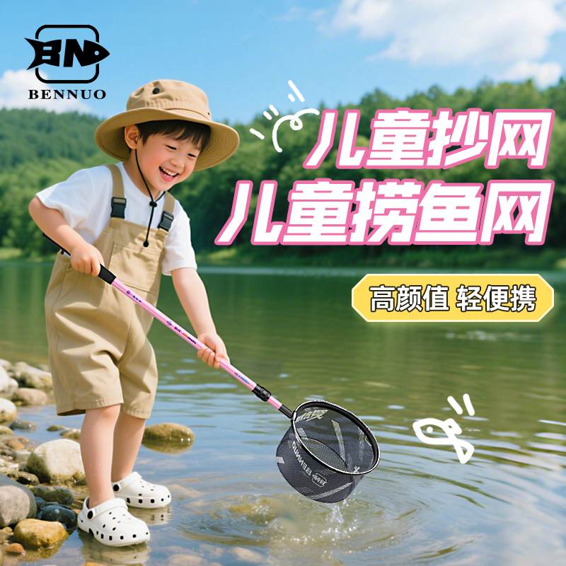 本诺儿童捞鱼网捉小鱼小虾碳素