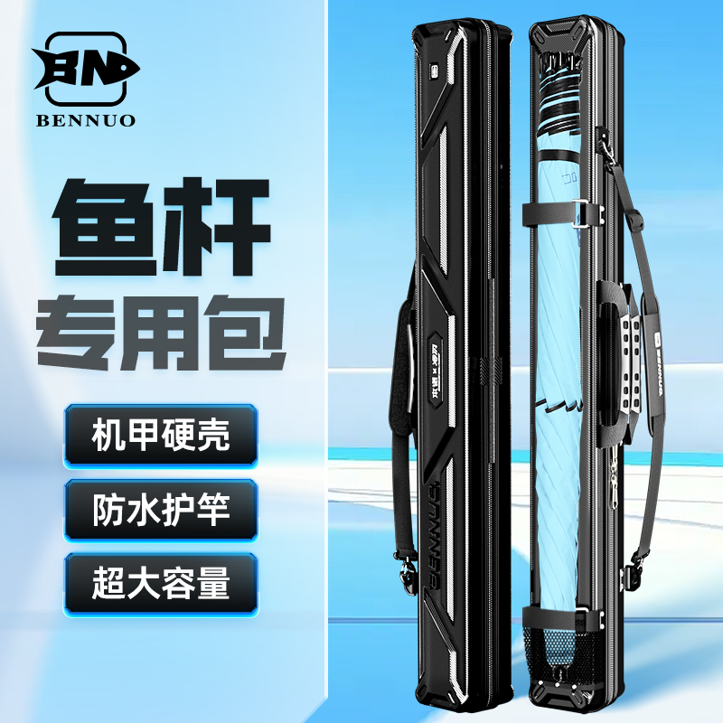 本诺鱼杆专用包硬壳大容量鱼竿包