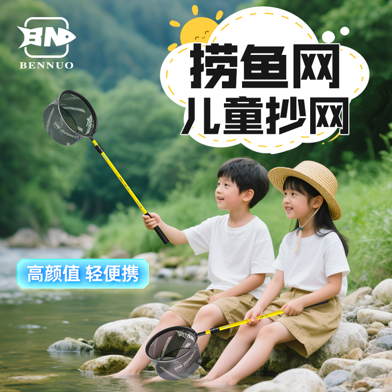 本诺捞鱼网儿童渔网捞小鱼虾伸缩