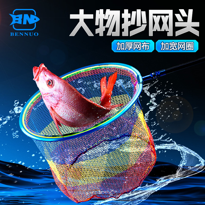 大物抄網(wǎng)頭不掛鉤實(shí)心納米防掛