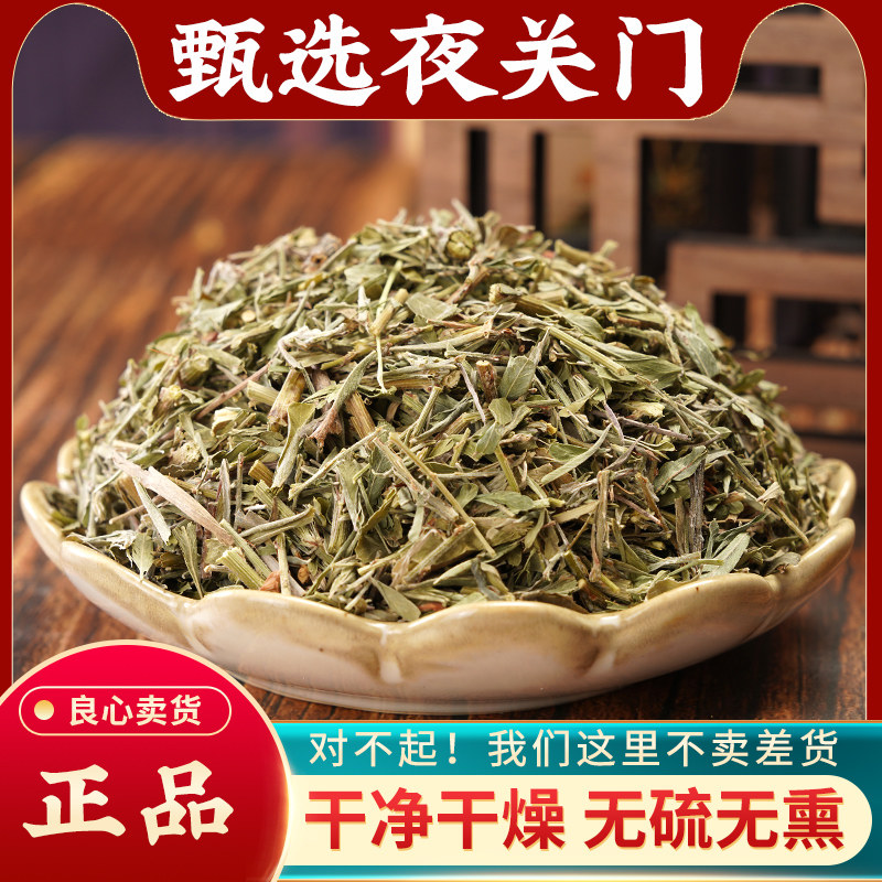 夜关门中药材500g铁扫帚野鸡草关门草夜关门小叶胡枝子夜关门草药