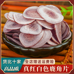 鹿角片中药材250g吉林养殖梅花鹿鹿角片鹿茸骨片泡酒泡水正品 新货