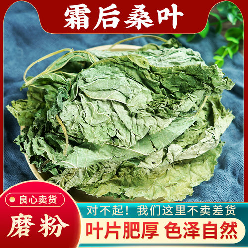 桑叶中药材500g正宗霜后干货
