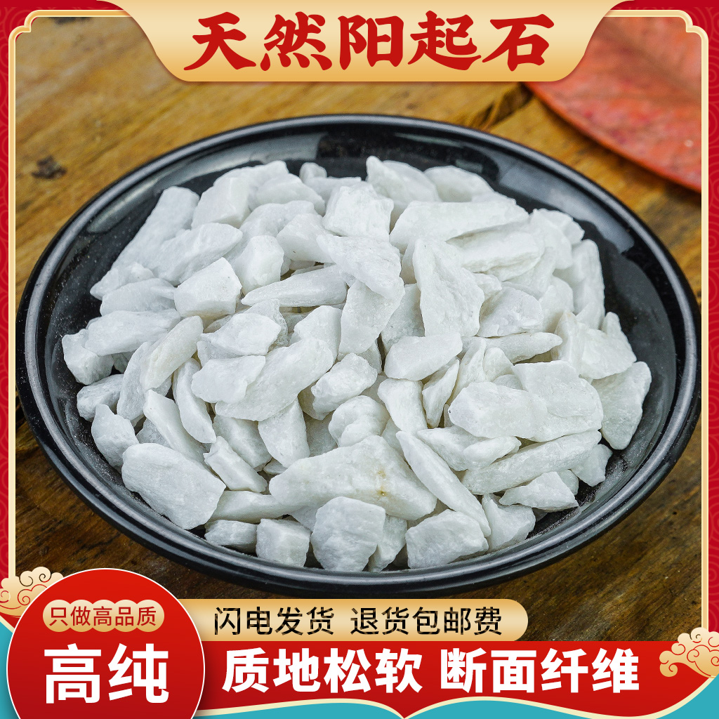 阳起石中药材1000g正宗生阳起石原石白石阳起石泡水泡酒阳起石粉