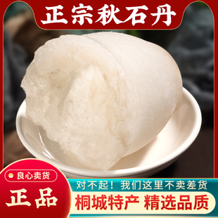 秋石丹中药材500g无硫正品秋石盐 淡秋石 盆秋石 咸秋石 秋石丹粉