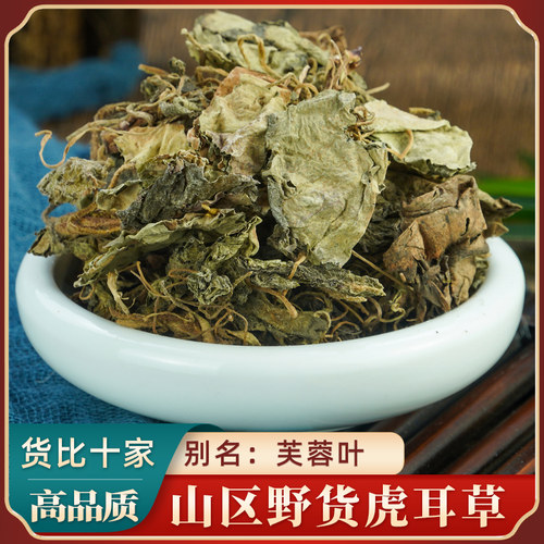 虎耳草中药材500g山区野货