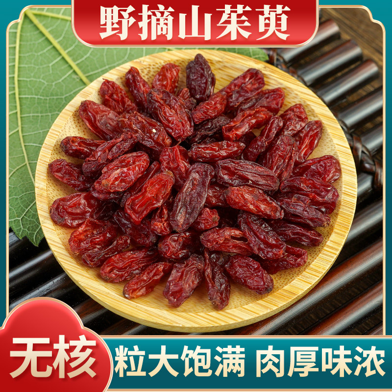 山茱萸500g野生山茱萸肉正品山萸肉山茱萸粉中药材非特级山茱萸干,传统滋补营养品,山茱萸,淘宝优惠券,粉丝福利购,淘宝优惠卷