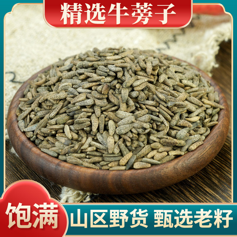 牛蒡子中药材500g正品牛蒡子茶 牛蒡子粉干大力子牛子另售牛蒡根