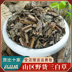 三白草中药材500克 正品塘边藕百节藕白花三白草全草 中草药大全