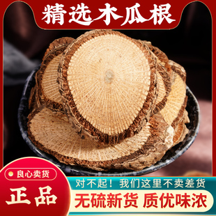 中藥材木瓜根500g新貨精選無硫木瓜根木李根海棠根鐵腳梨皺皮木瓜