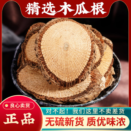 精选无硫木瓜根新货正品海棠根