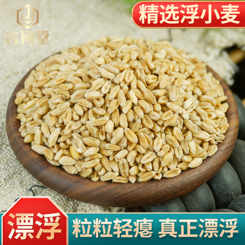 浮小麦中药材500g止汗茶小麦茶新货太子参浮小麦甘草大红枣浮小麦