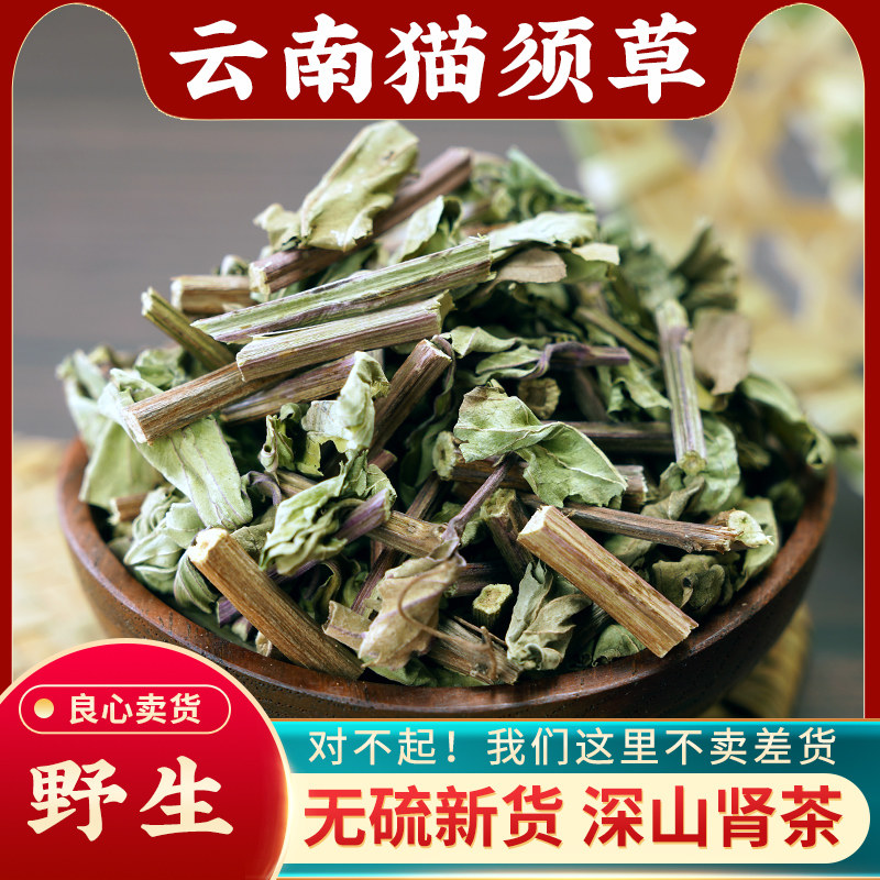 猫须草中药材500克g新货泡水野生云南西双版纳猫须草茶正品猫须草