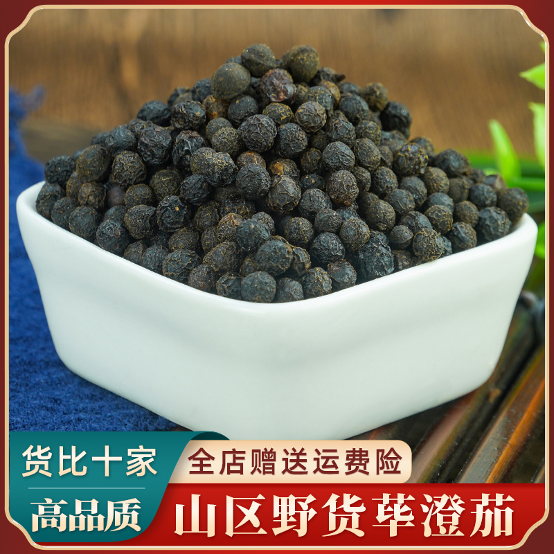 荜澄茄中药材500g 澄茄 毗陵茄子毕澄茄山苍子山鸡椒山胡椒木姜子