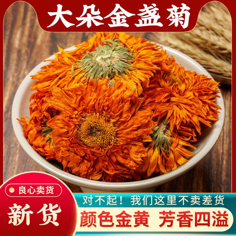 金盏菊干花500g干净新鲜干货金盏菊花大朵花蕾金盏花泡茶养生茶