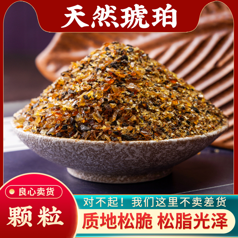 琥珀米中药材500g天然正品琥珀虎魄血琥珀药用虎珀茶琥珀粉琥珀粒