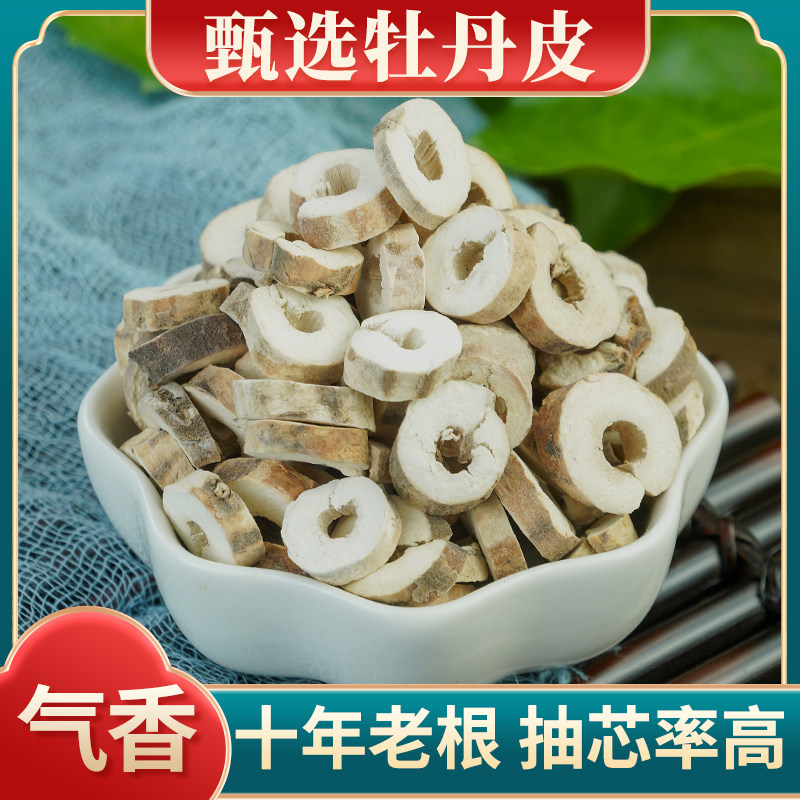 牡丹皮中药材500g黄芪红花牡丹皮茶正品抽芯牡丹皮粉大黄牡丹皮汤