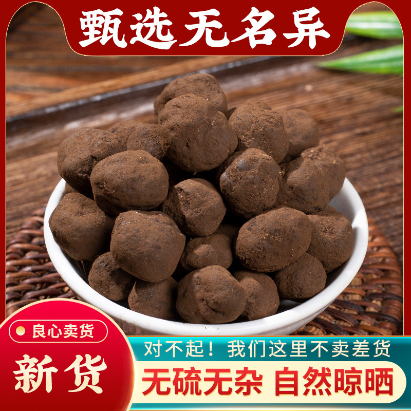 无名异中药材500g甄选天然新货土子干子秃子铁砂黑石子正品可磨粉