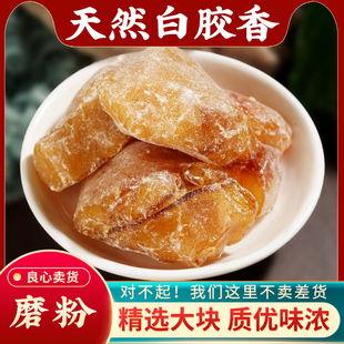 天然野生白胶香中药材500g无硫正品枫香脂白云香高纯无杂白胶香粉