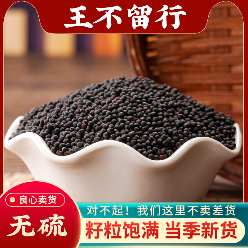 王不留行中药材500g无硫新货