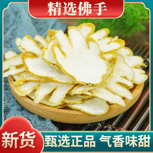 甄选正品-气香味甜-金边佛手