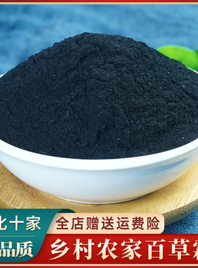 百草霜中药材500克 正品农村锅底灰土灶灰天然中药不掺假百草霜