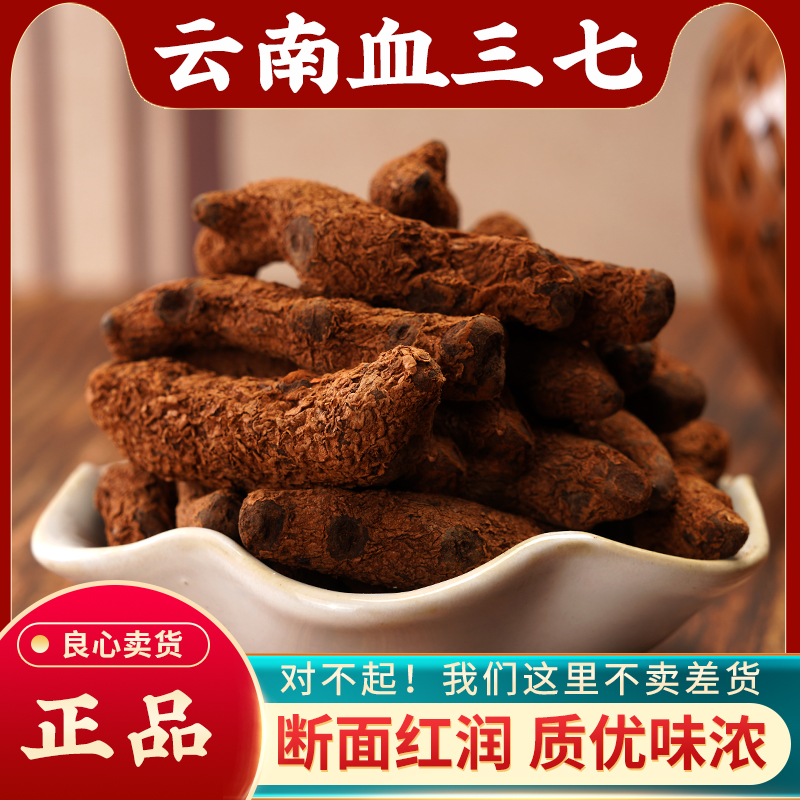 血三七中药材500g云南野生正品