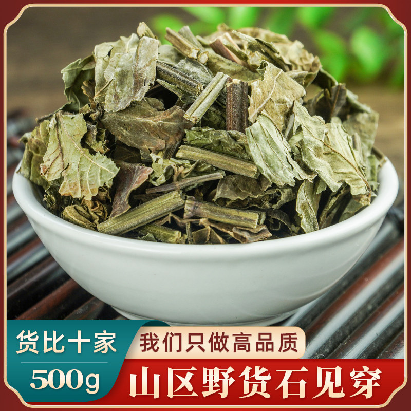 石见穿中药材500g 野生中药石见穿石见川石大川五凤花新货中草药