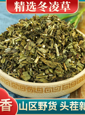 冬凌草中药材500克野生中草药山香草雪花草冰凌草干泡水泡茶正品
