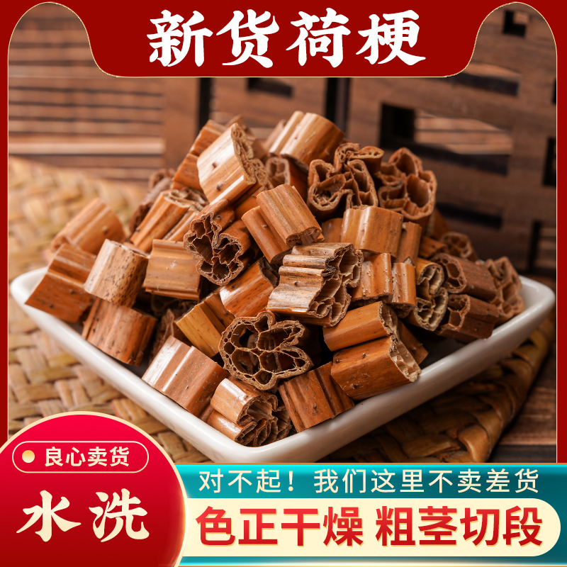 荷梗中药材500g正品无硫荷梗藕杆莲蓬杆荷叶梗荷花梗莲藕梗莲荷梗