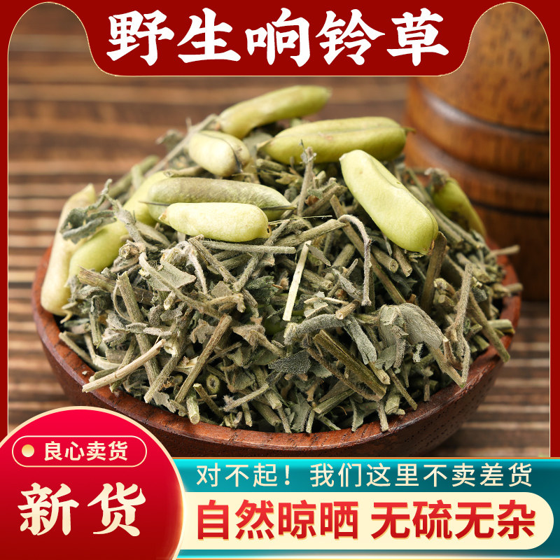 响铃草中药材500g响灵草耳呜耳响泡水喝新货马响铃干货野生铃子草