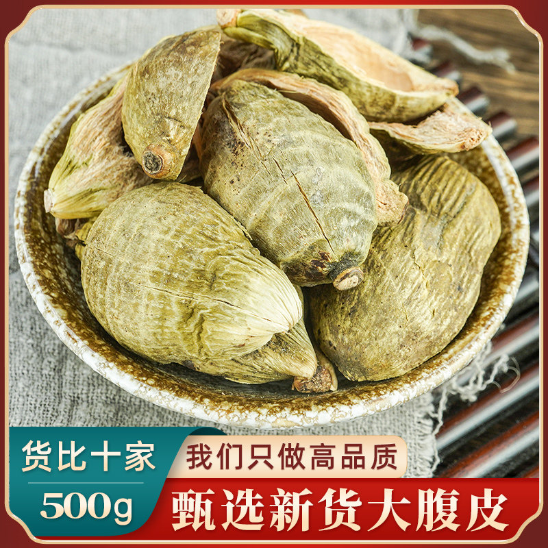 大腹皮中药材500g克 包邮 槟榔皮干新货大腹毛茯毛 槟榔壳正品