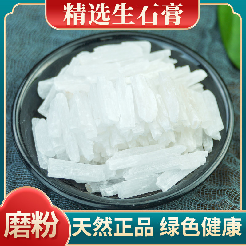生石膏中药材500g克食用生石膏块寒水石石膏粒纯度高天然生石膏粉