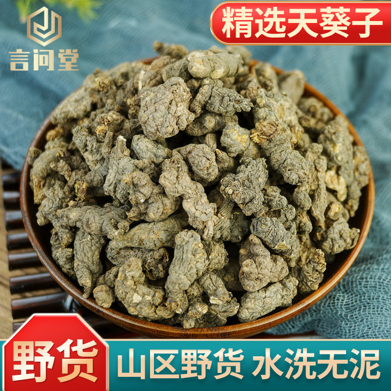 天葵子中药材250g克天葵草水洗天葵子千年老鼠屎非野生紫背天葵子