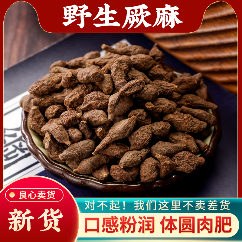 厥麻中药材500g野生新货正品保证