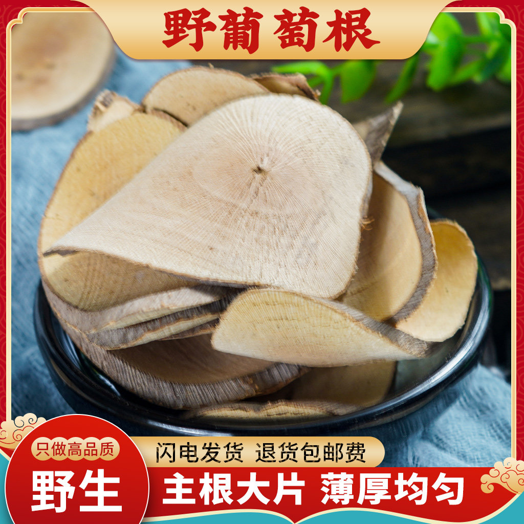 野葡萄根中药材500g野葡萄根山葡萄根正品野葡萄根新货野葡萄根片