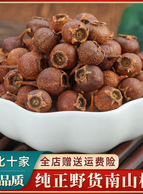 南山楂中药材500g野山楂干小叶山楂泡茶红果子猴楂子秦岭野生正品
