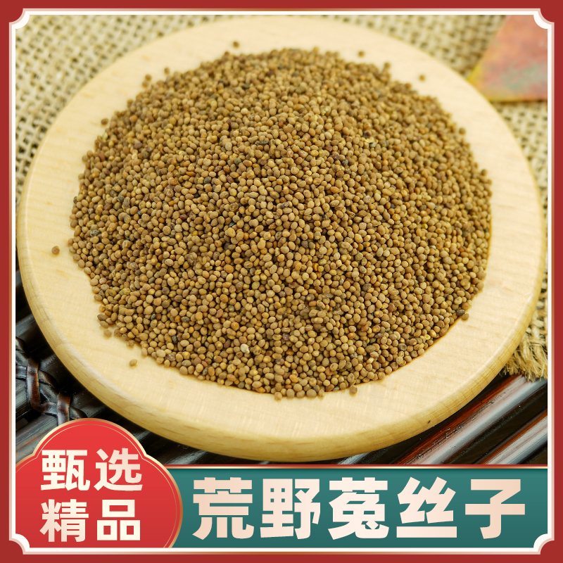 菟丝子中药材黄精枸杞淫羊藿 五味子肉苁蓉沙苑子黄芪百合女贞子