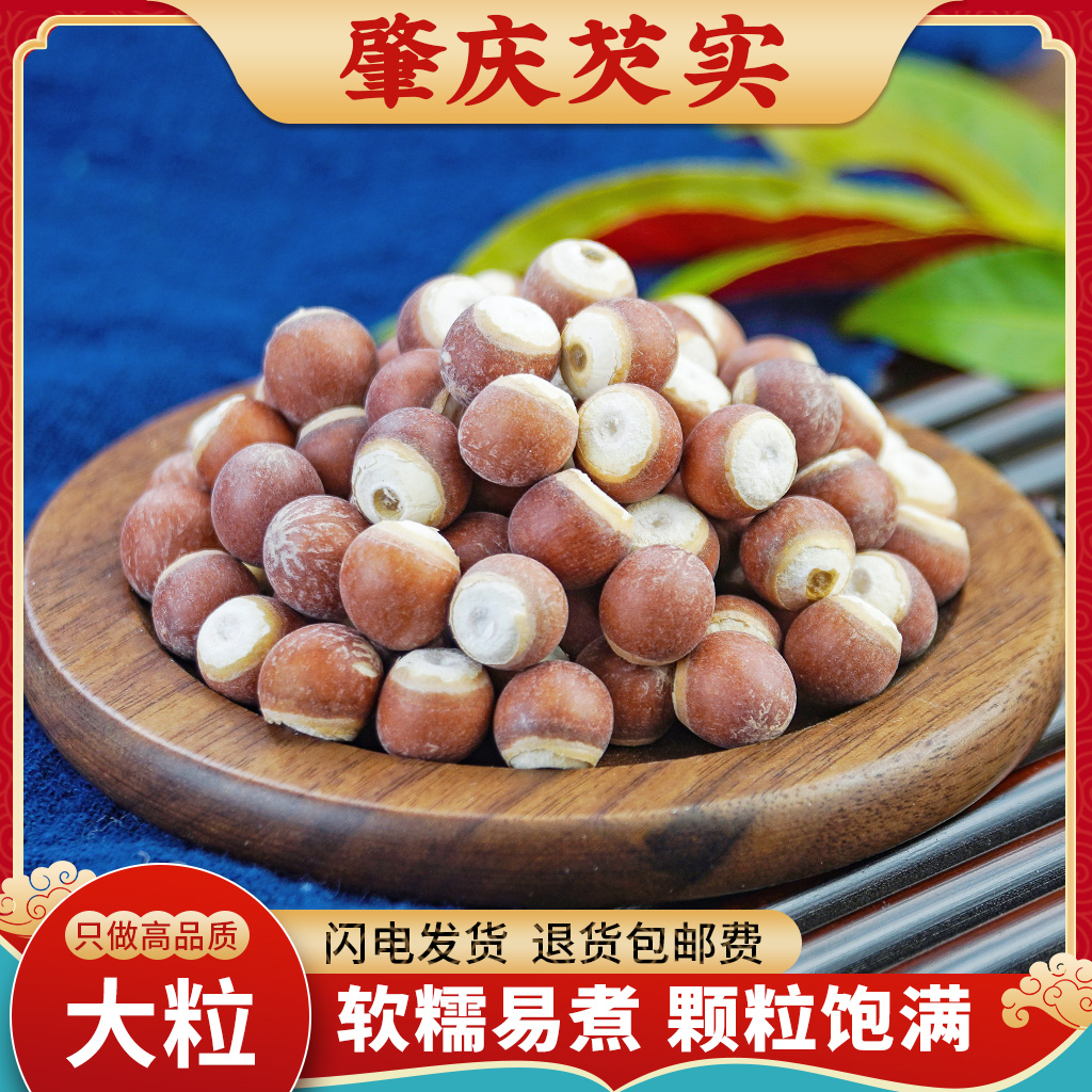 芡实干货500g特级无硫正品大粒