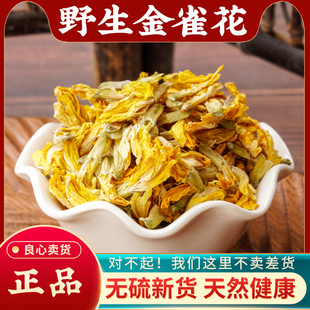 金雀花中药材500g新货金鹊花无硫无杂大山野生干花 阳雀花 泡水
