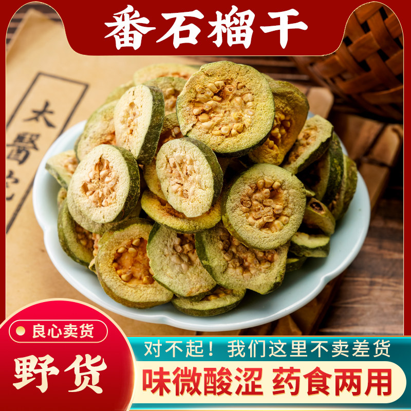 番石榴中药材500g克番石榴干小番石榴幼果干泡茶芭乐干野生蕃石榴