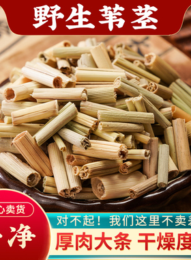 苇茎中药材500g克野生无硫芦苇茎嫩芦杆 芦苇杆子苇节干货芦根茎