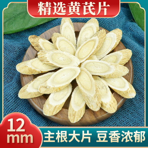 主根大片-豆香浓郁-足年黄芪