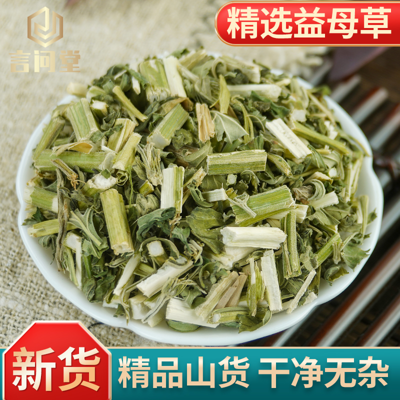 益母草中药材500g 益母草茶新鲜 益母草干的 益母草泡脚包可打粉
