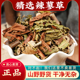 辣蓼草中药材500g 野生正品辣马廖 拉潦草 辣马蓼 无硫干货辣蓼