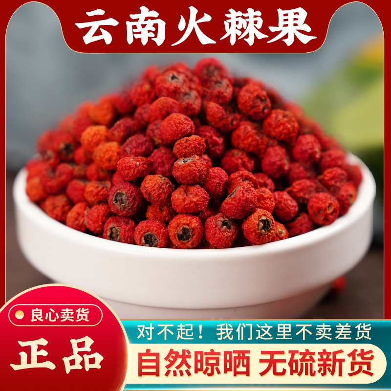 火棘果中药材500g无硫正品 赤阳子 火把果 救兵粮 纯阳子泡茶泡酒