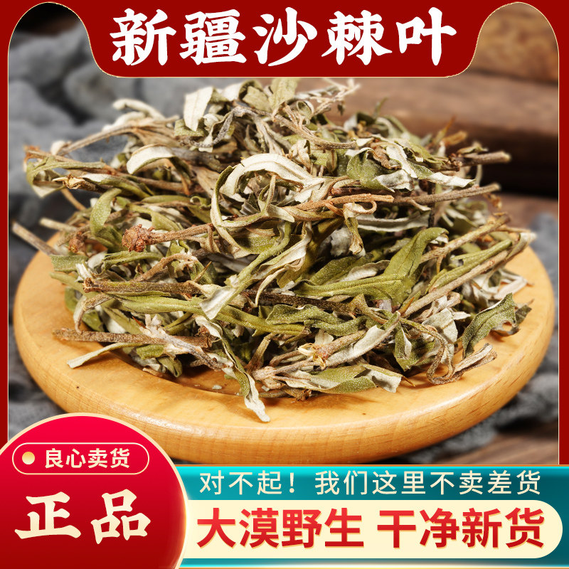 野生沙棘叶中药材500g无硫新货 沙棘茶官方正品 金银花丁香沙棘茶